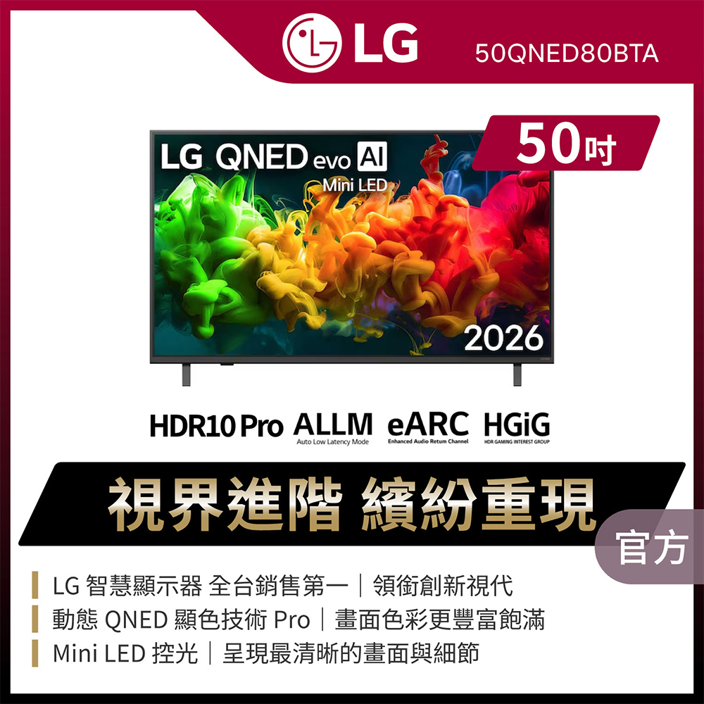 LG 樂金 50型 4K MiniLED QNED80系列 APPLE認證 AI智慧聯網顯示器 含加長版電視螢幕置物架 含空氣波熱敷按摩眼罩 (50QNED80BTA)