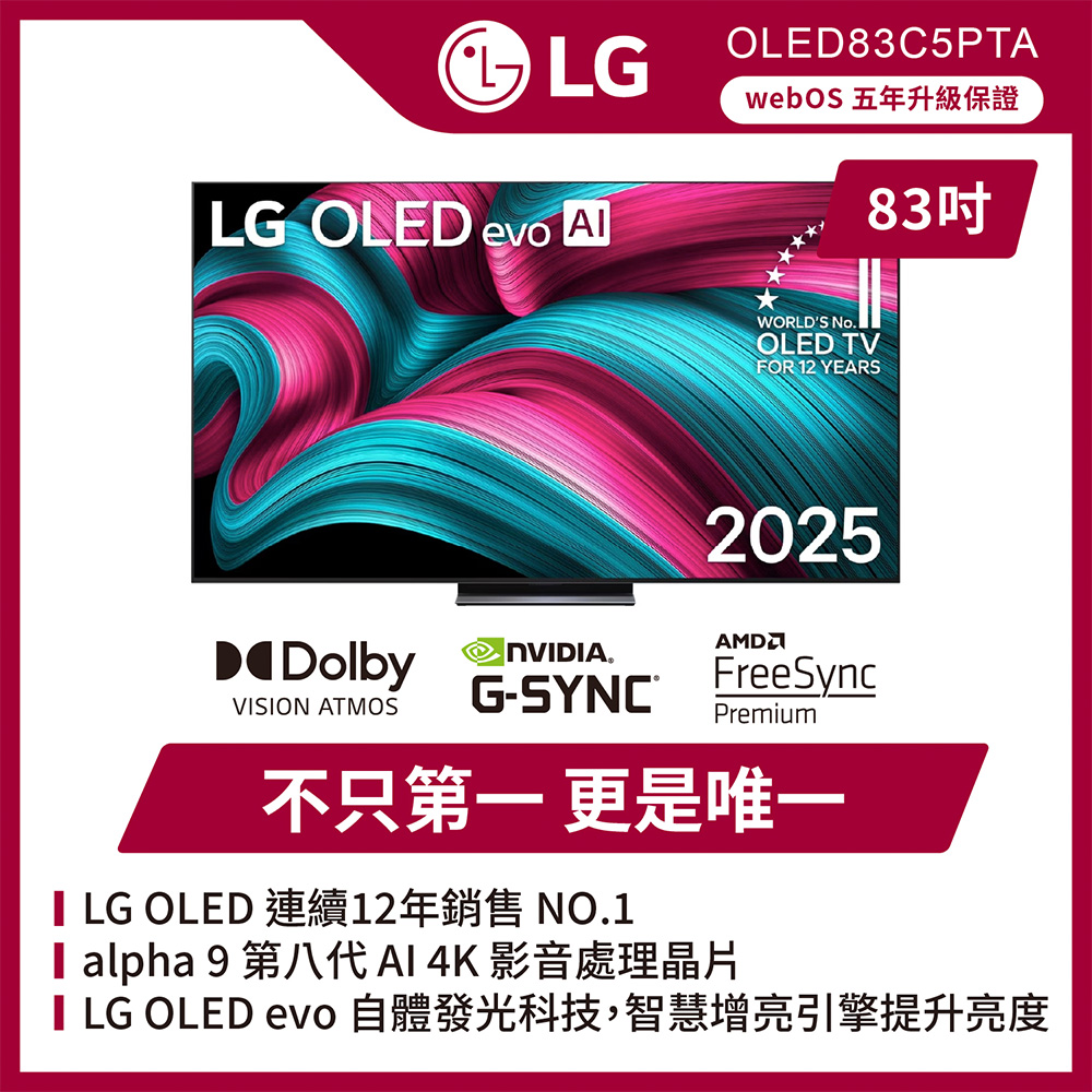 LG 樂金 83吋 OLED evo AI 4K 智慧顯示器C5極緻系列(OLED83C5PTA)