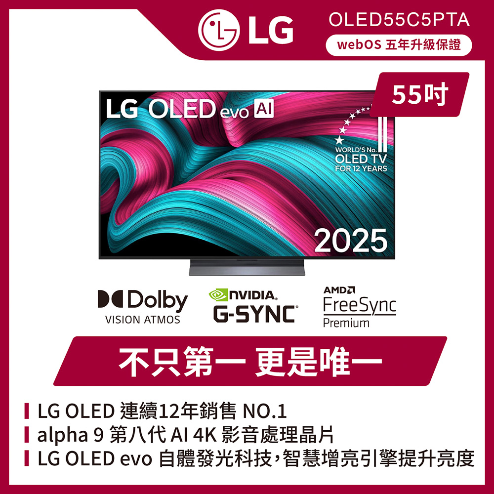 LG 樂金 55型 4K OLED 120Hz C5極緻系列 智慧聯網顯示器(OLED55C5PTA)