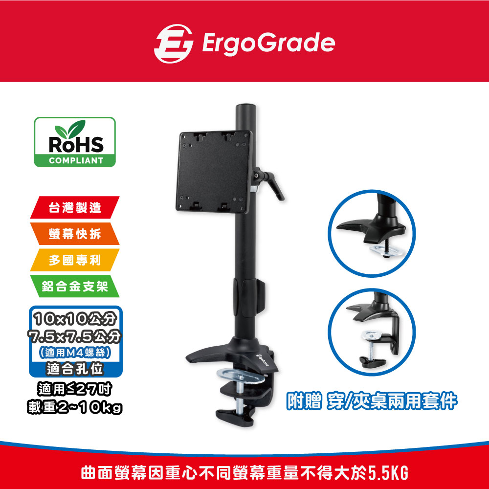 ErgoGrade 快拆式穿夾兩用鋁合金單螢幕支架(EGTC011Q)（其他規格）