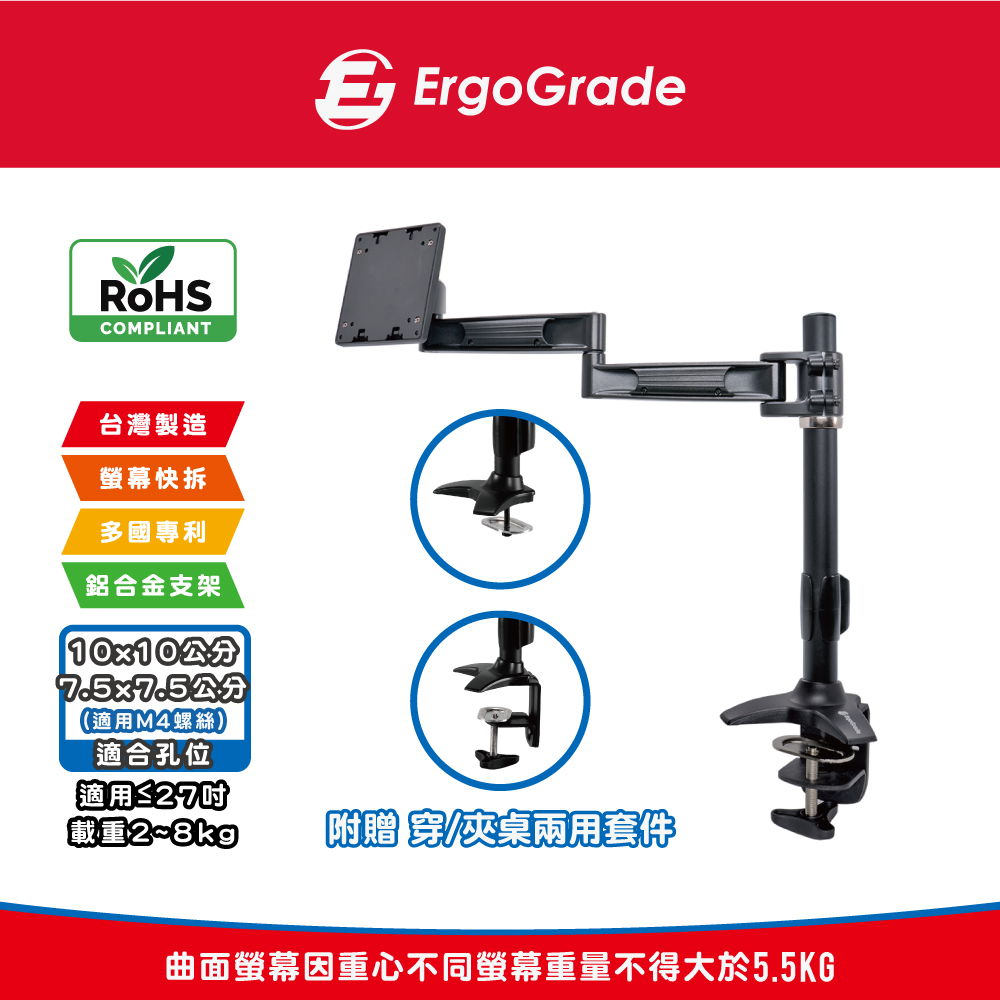 ErgoGrade 快拆式穿夾兩用鋁合金單螢幕支架(EGTC210Q)（其他規格）