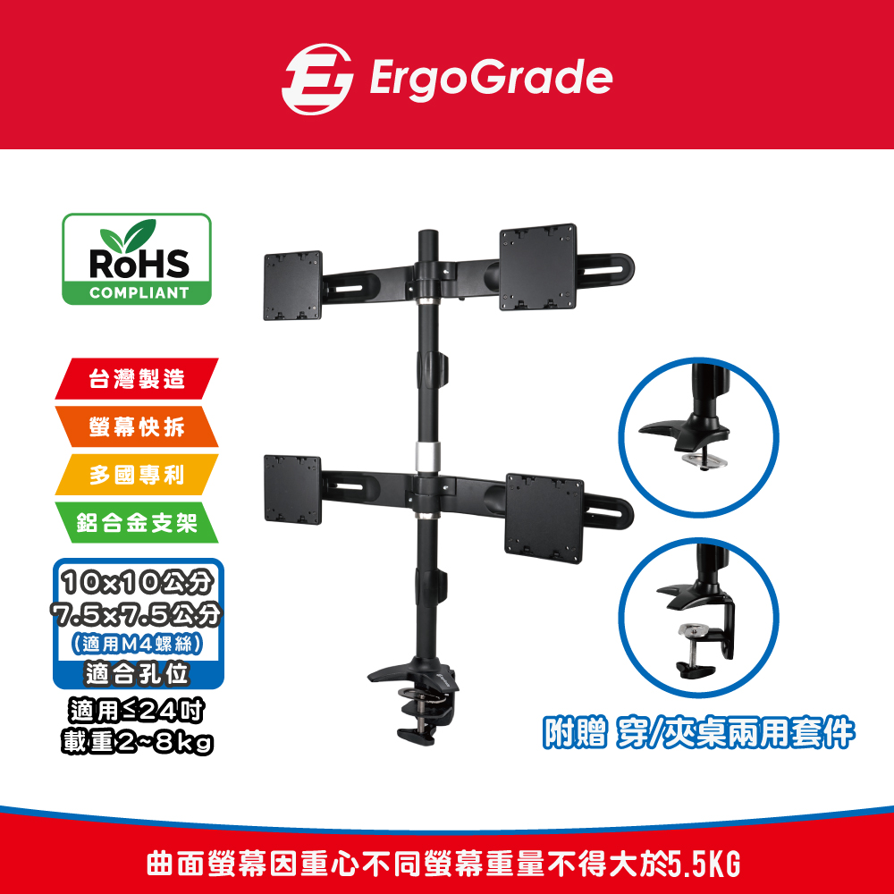 ErgoGrade 快拆式鋁合金桌上型四螢幕螢幕支架(EGTC744Q)（其他規格）