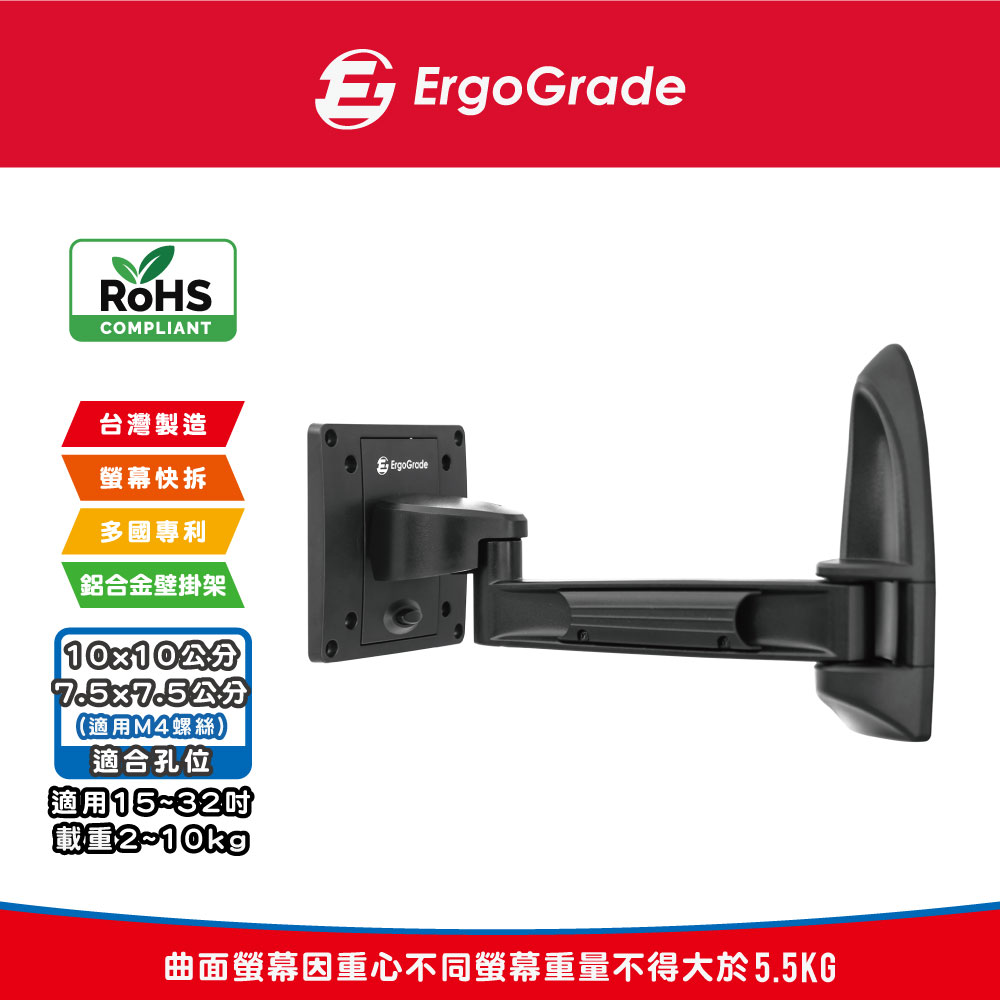 ErgoGrade 15吋~32吋單臂拉伸式螢幕及電視壁掛架 (EGAR110Q)