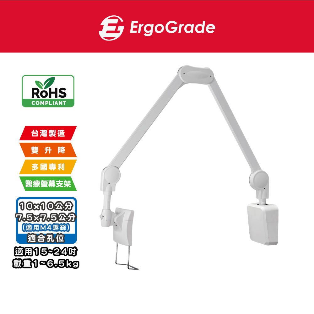 ErgoGrade 15~24吋醫療螢幕用支架/壁掛架(雙升降)(EGALW220)（其他規格）