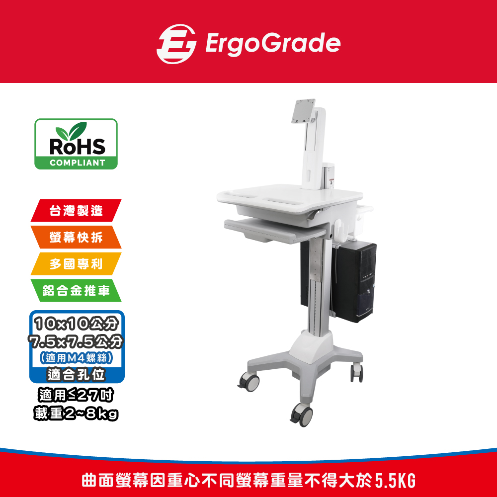 ErgoGrade 多功能螢幕快拆式醫療推車(EGCNH02Q)