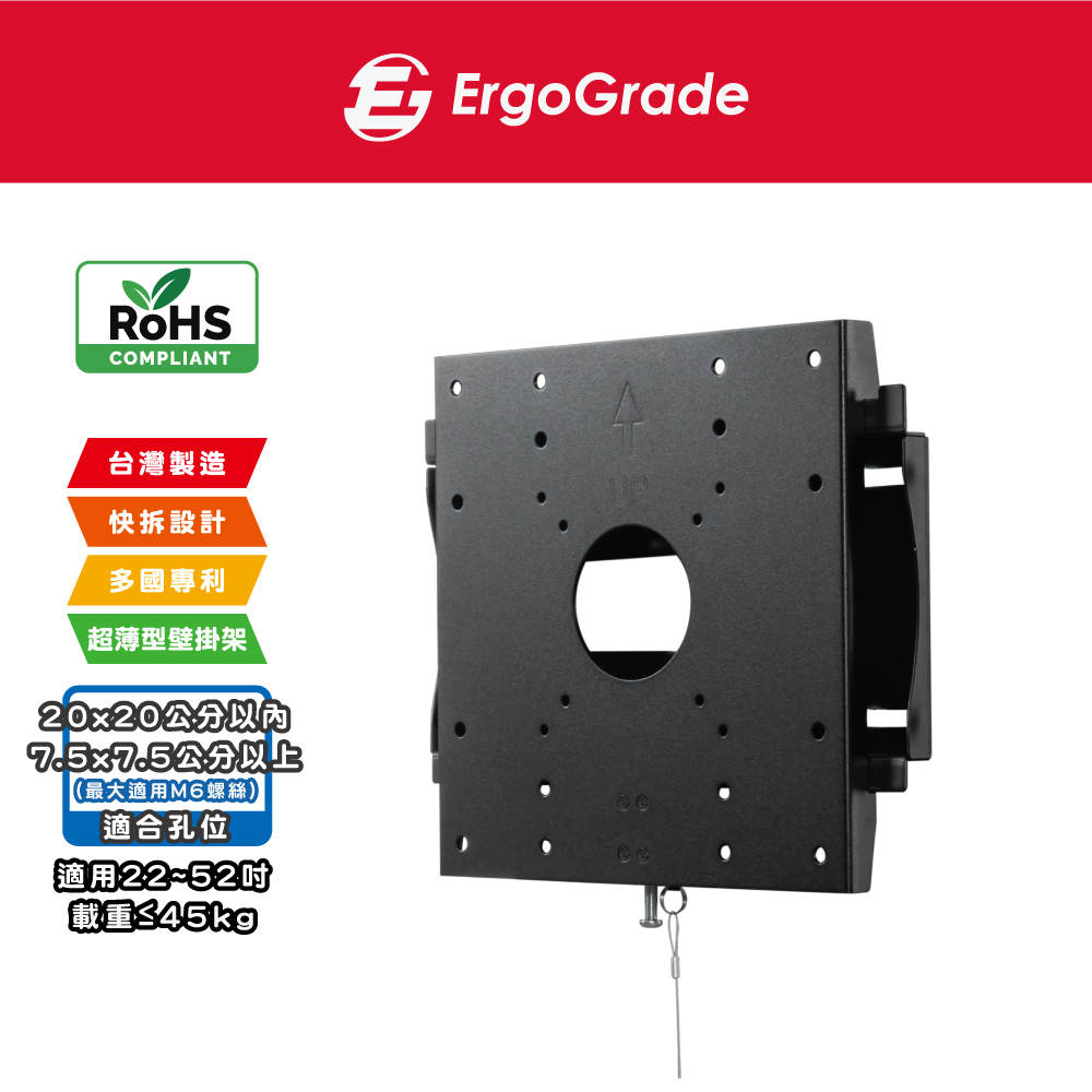 ErgoGrade 22-52吋萬用快拆式電視壁掛架(EGLS2020)