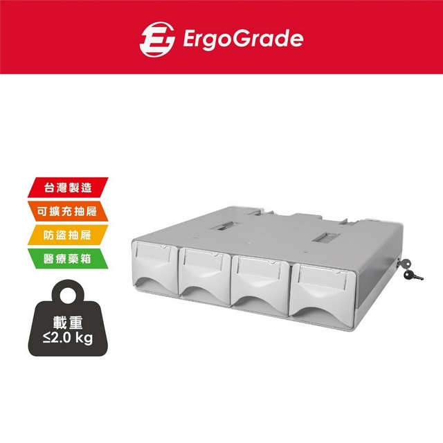 ErgoGrade 單層多功能防盜四格抽屜(EGACB140)（其他規格）