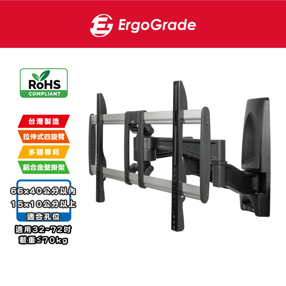 ErgoGrade 32~72吋大載重多功能拉伸電視壁掛架(EGA6041)（其他規格）