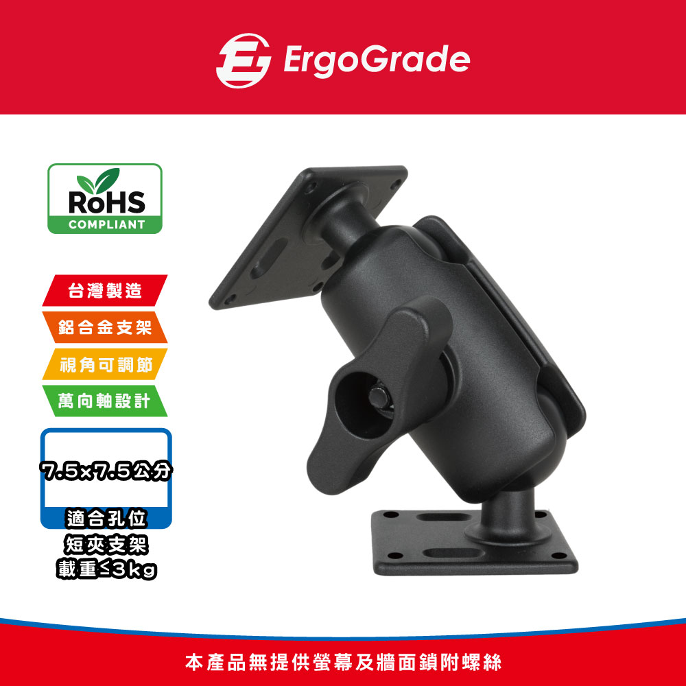 ErgoGrade 多功能萬向球型短夾支架 EGMDS7575(GPS支架/船儀電子支架/飛航安裝座)（其他規格）