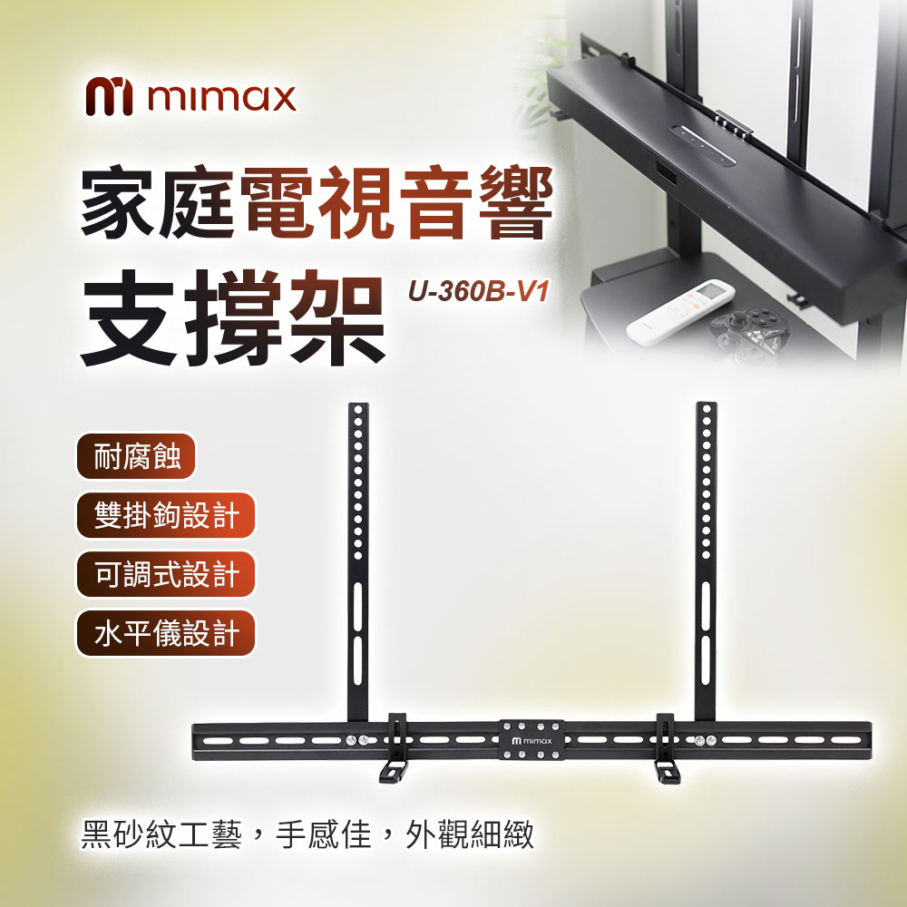 mimax 米覓 家庭電視音響支撐架 壁掛式 聲霸 音響 喇叭 懸掛 壁掛架 喇叭架 音響架
