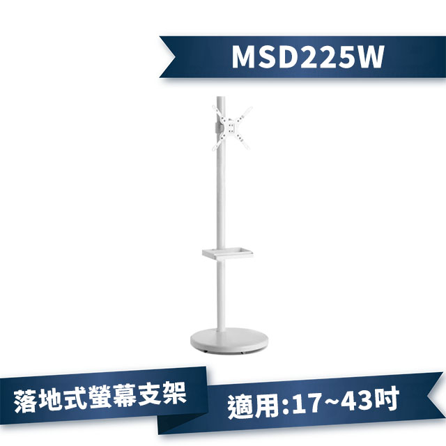 TDGB 17~43吋時尚落地式移動螢幕支架 MSD225W