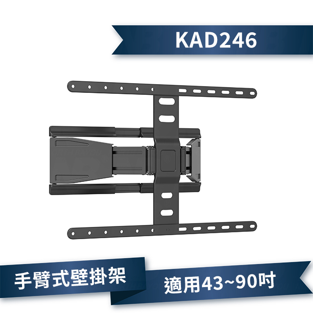 TDGB KAD246 薄型手臂式壁掛架 43-90吋
