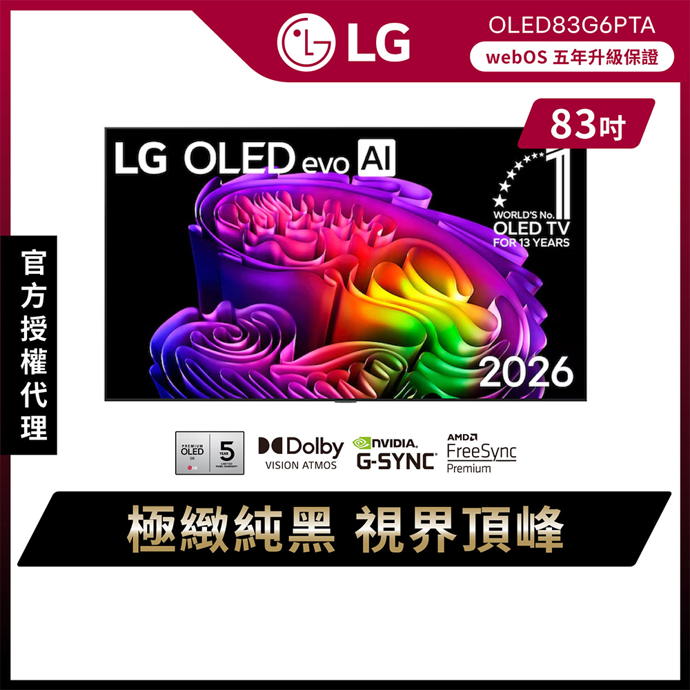LG 樂金 83吋 OLED evo AI 4K 智慧顯示器 OLED83G6PTA