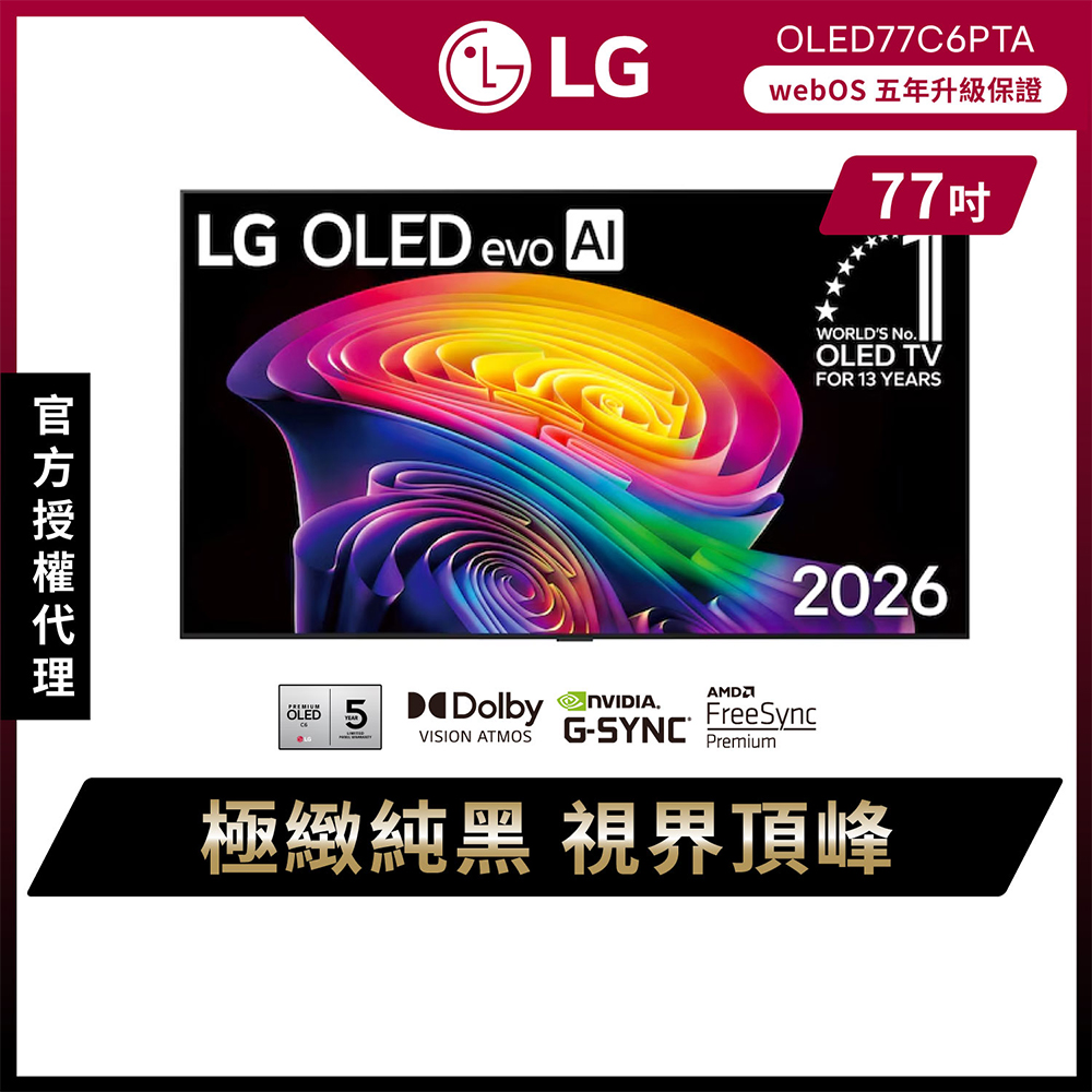 LG 樂金 77吋 OLED evo AI 4K 智慧顯示器 OLED77C6PTA