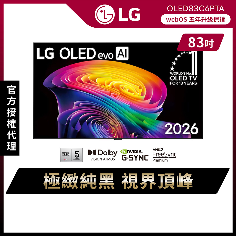 LG 樂金 83吋 OLED evo AI 4K 智慧顯示器 OLED83C6PTA