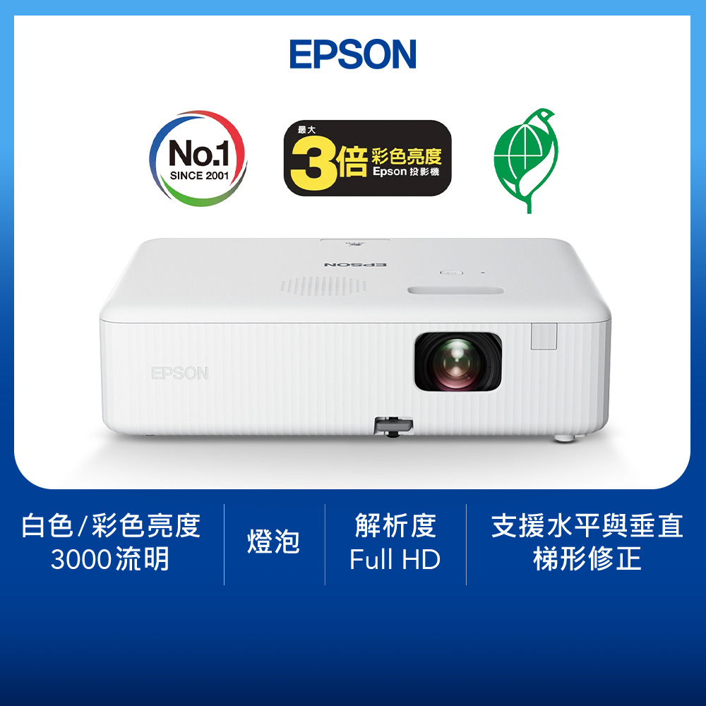 FullHD住商兩用高亮彩3LCD投影機3000流明(CO-FH01)