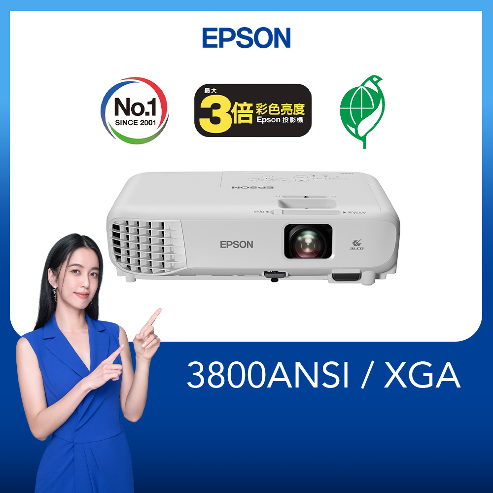 XGA高亮彩商用3LCD投影機3800流明(EB-X52)