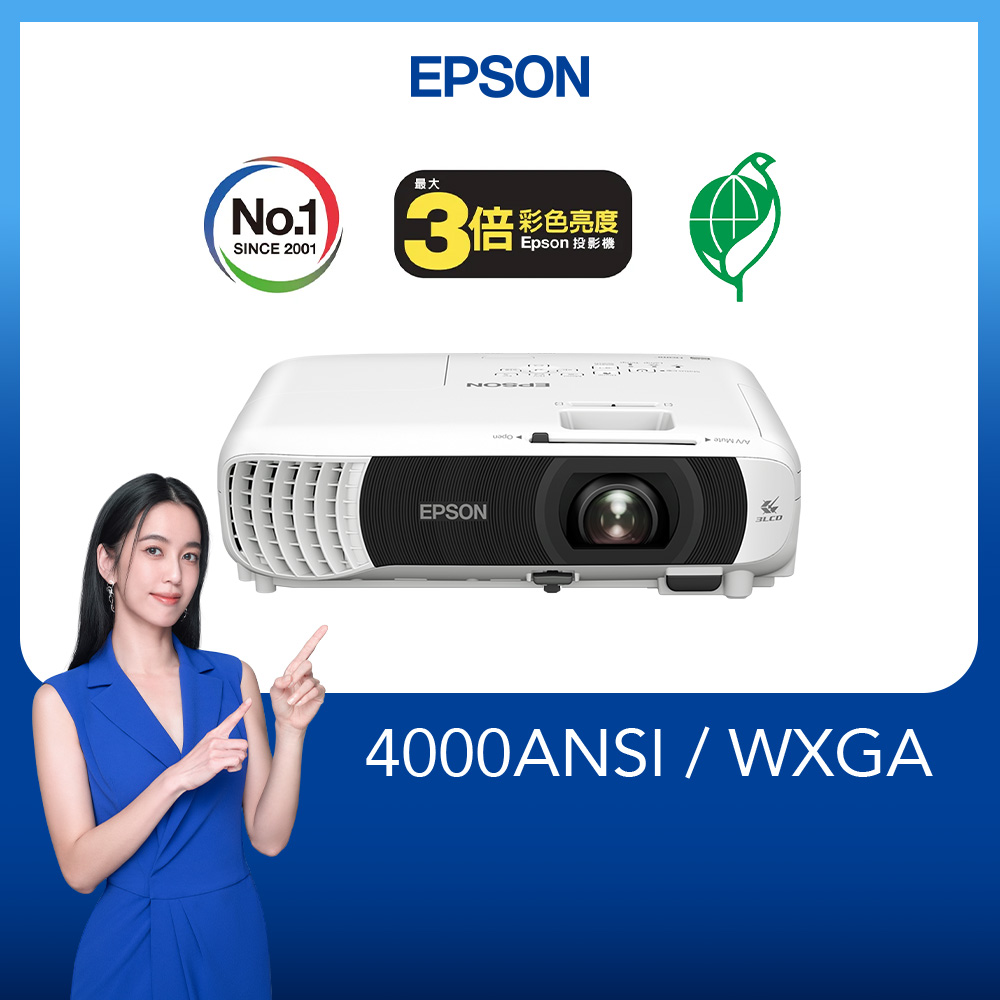 EB-W55 高亮彩商用投影機