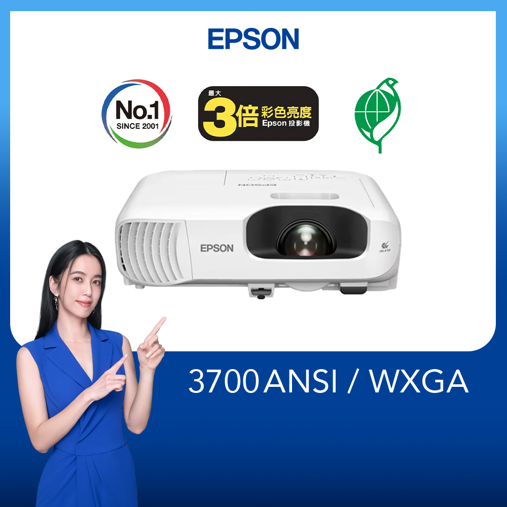 EPSON 愛普生 3700流明商務短距投影機 EB-W56S