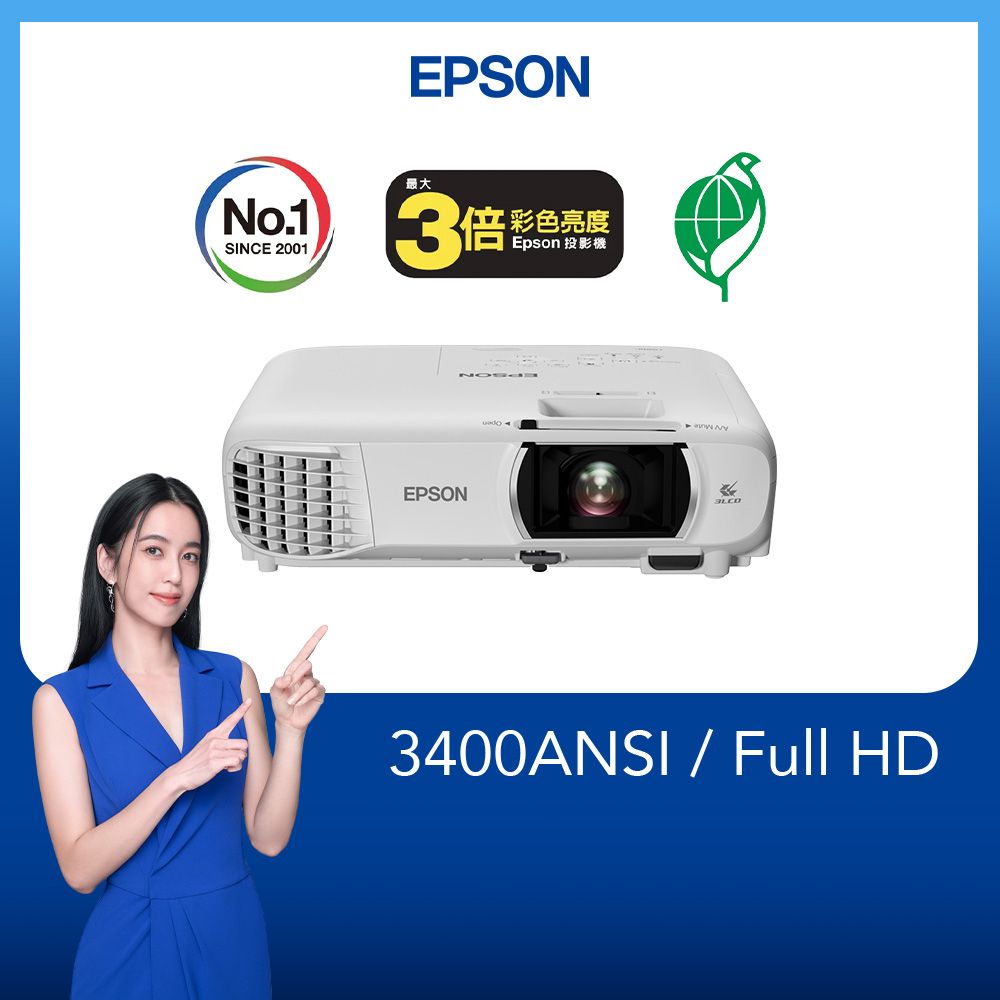 3400流明FHD高亮彩住商兩用投影機(EH-TW850)