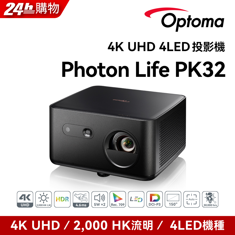 OPTOMA 奧圖碼 4K UHD 4LED 投影機 Photon Life PK32藍芽喇叭組