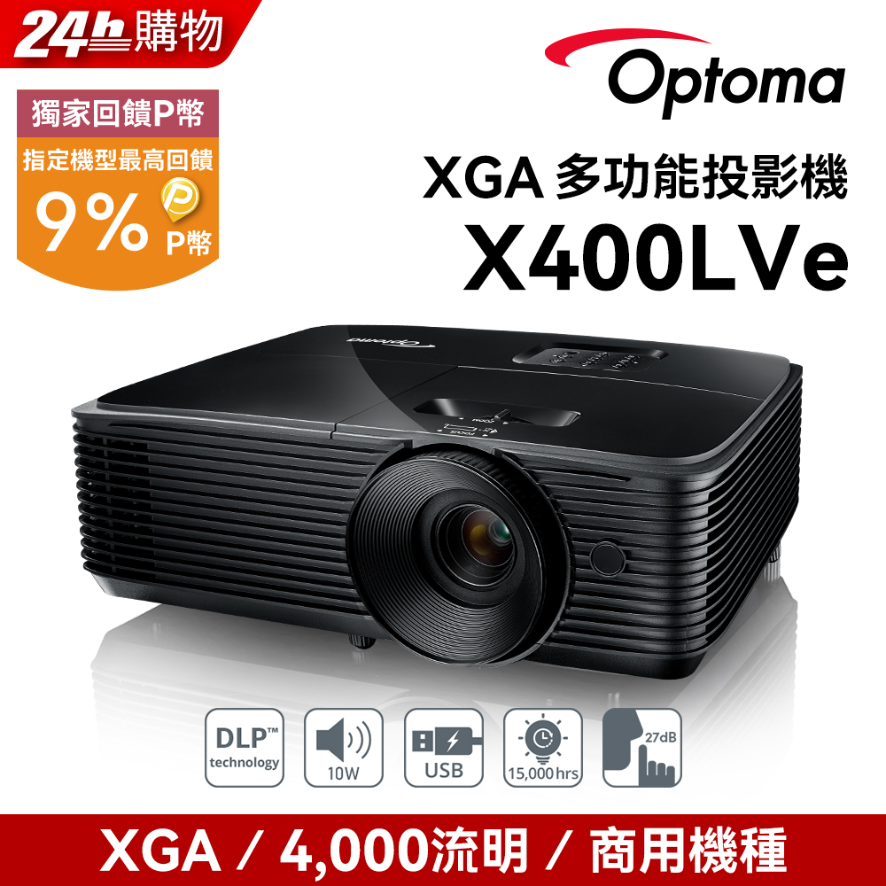 XGA 多功能投影機 X400LVE