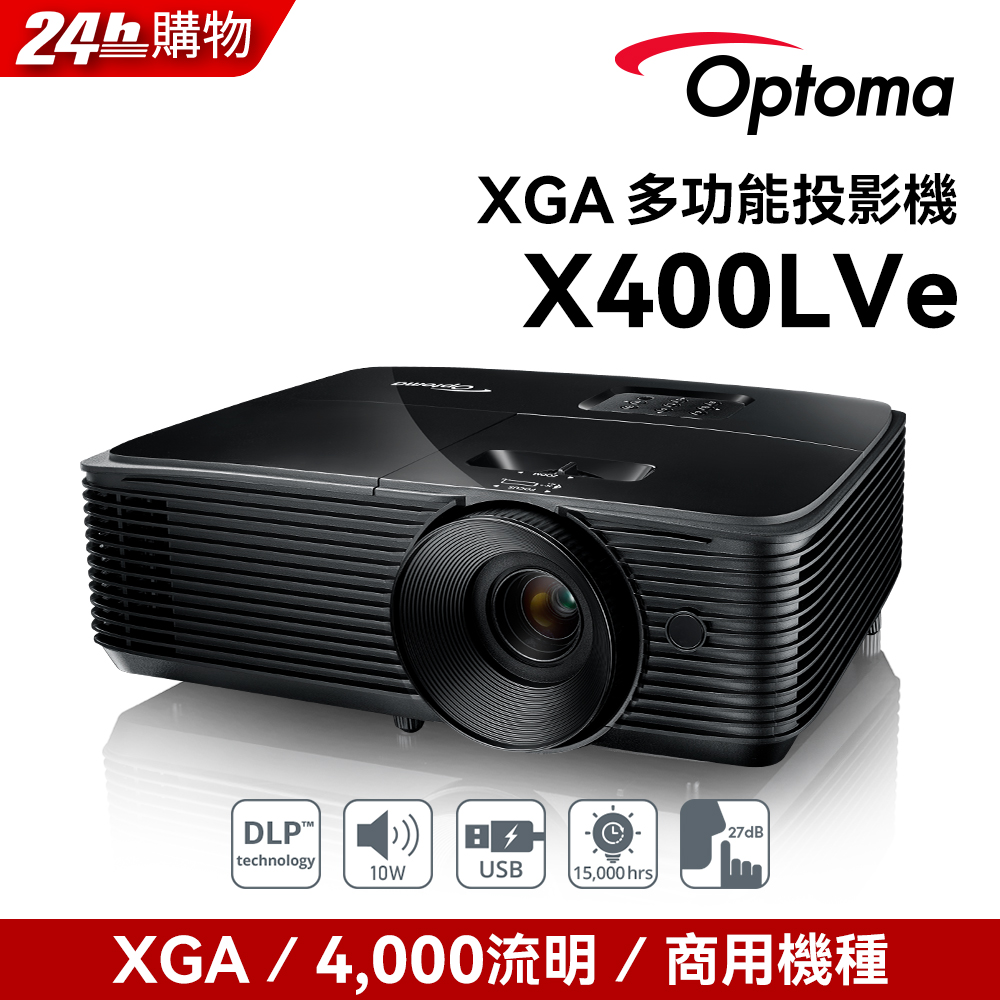 XGA 多功能投影機 X400LVE