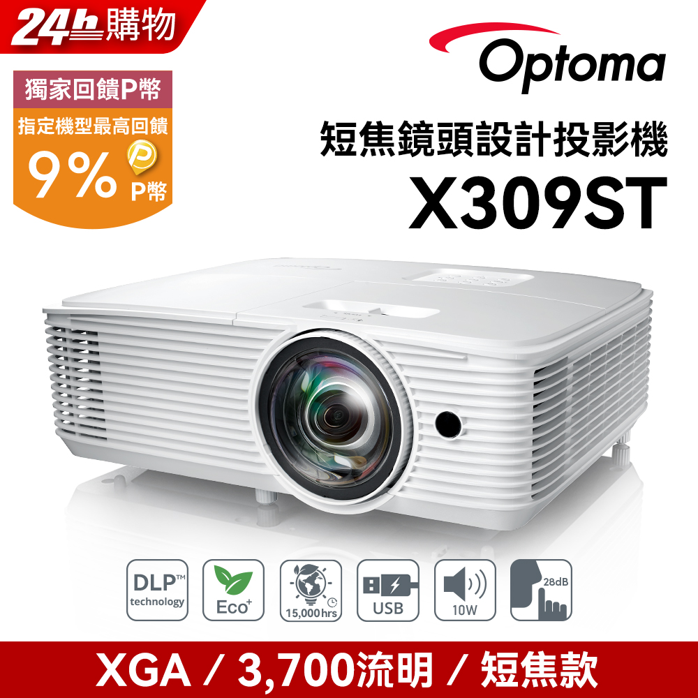 XGA短焦商務投影機 X309ST