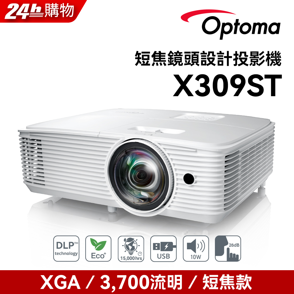 XGA短焦商務投影機 X309ST