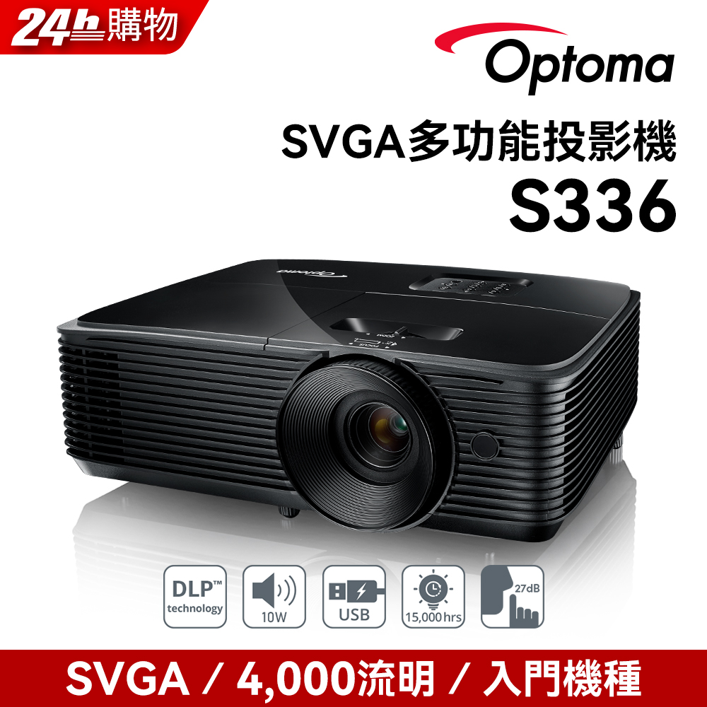 SVGA 多功能投影機 S336