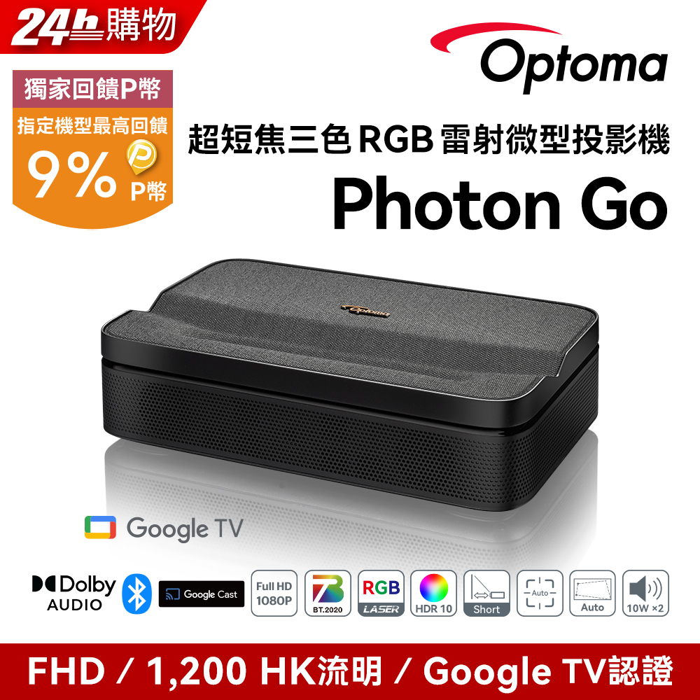 Photon Go 智慧型便攜超短焦雷射投影機(1200HK流明)