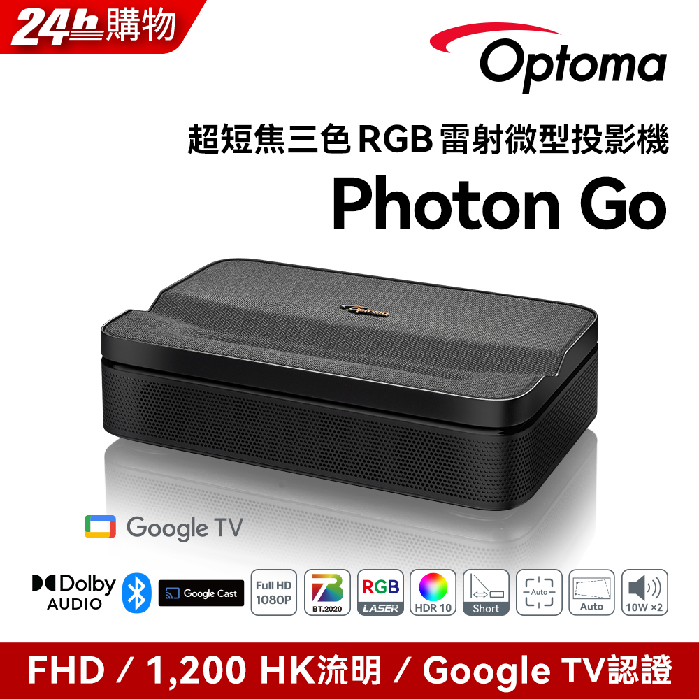 Photon Go 智慧型便攜超短焦雷射投影機(1200HK流明)