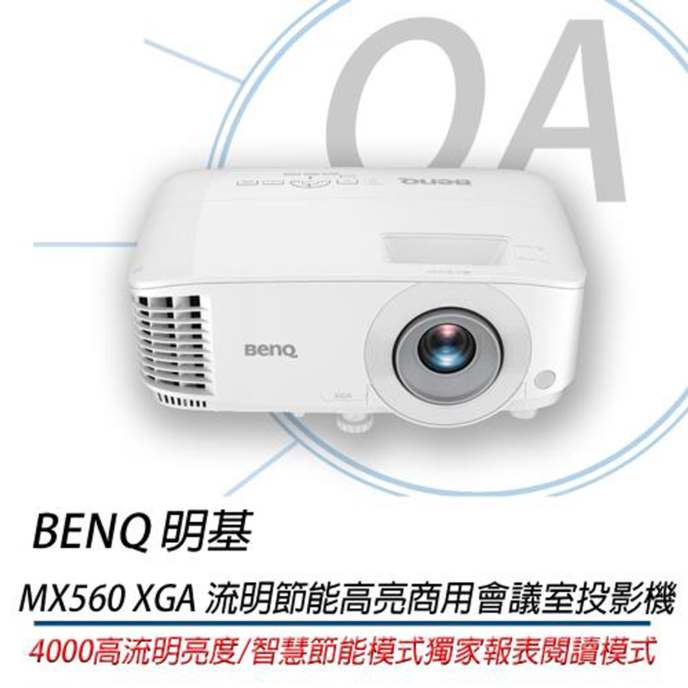 MX560 / 560 XGA 節能 高亮度 商用 會議室 投影機