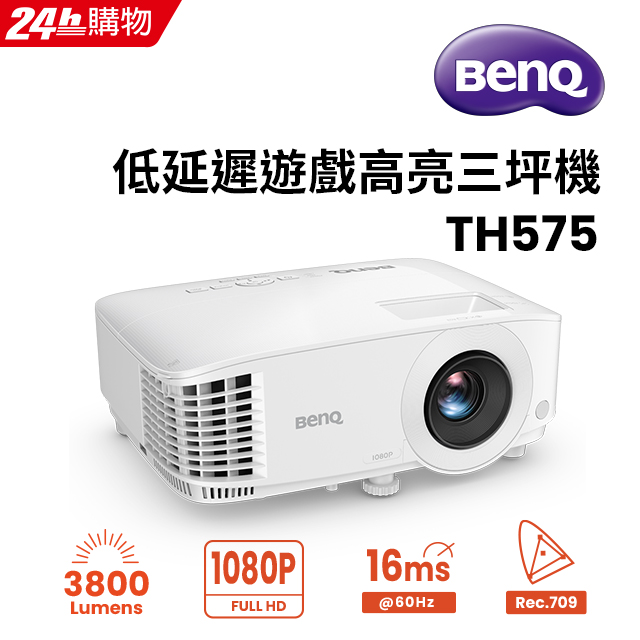 BenQ 明基 3800流明低輸入延遲 高亮遊戲三坪機 TH575