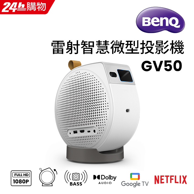 1080P Google TV 雷射智慧微型投影機 GV50
