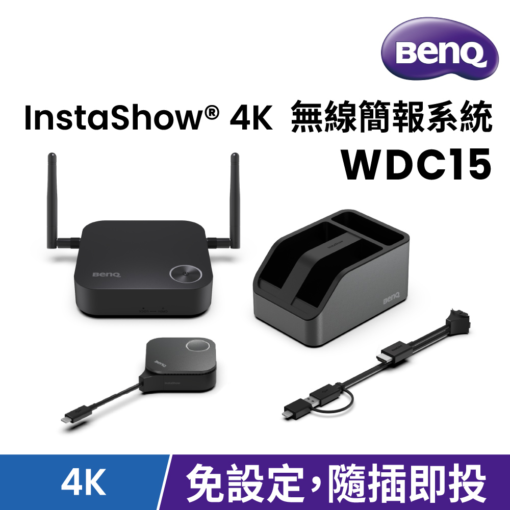 BenQ 明基 InstaShow WDC15 4K 無線簡報系統｜免安裝驅動・企業級資安無線投影套組