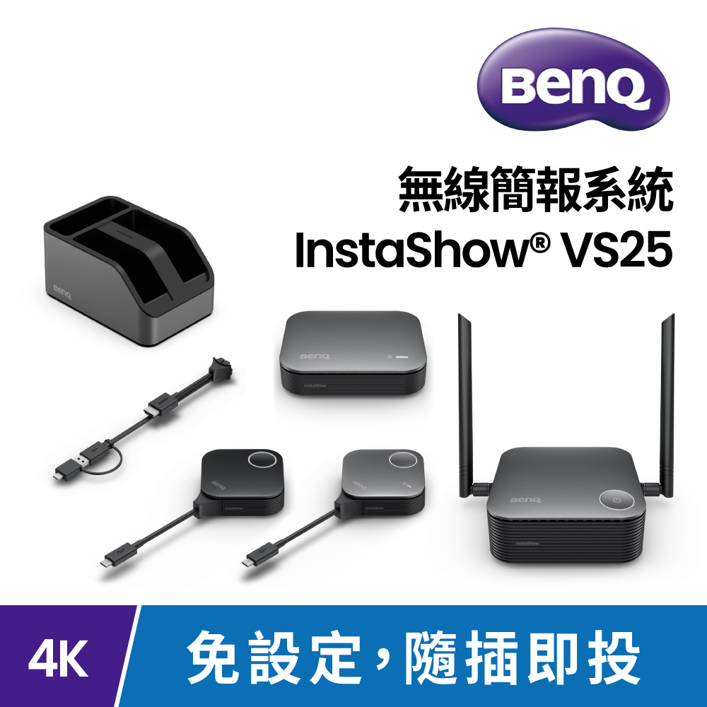 BenQ 明基 InstaShow VS25 4K 無線多人會議系統(台灣製造)