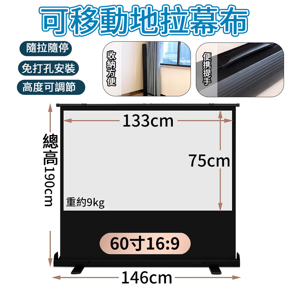 Rtako 免安裝地拉幕布 60吋16:9白玻纖 移動便捷幕布 投影幕布 地拉幕 升降幕布 源森