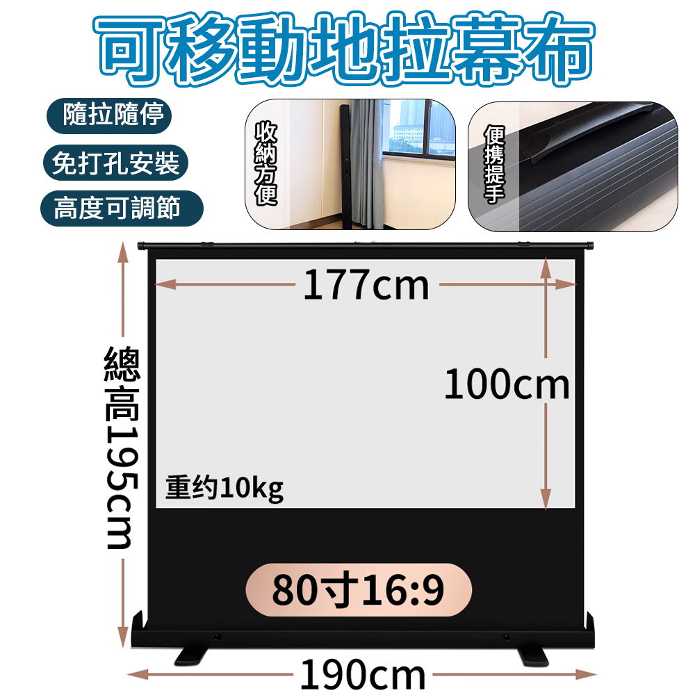 Rtako 免安裝地拉幕布 80吋16:9白玻纖 移動便捷幕布 投影幕布 地拉幕 升降幕布 源森