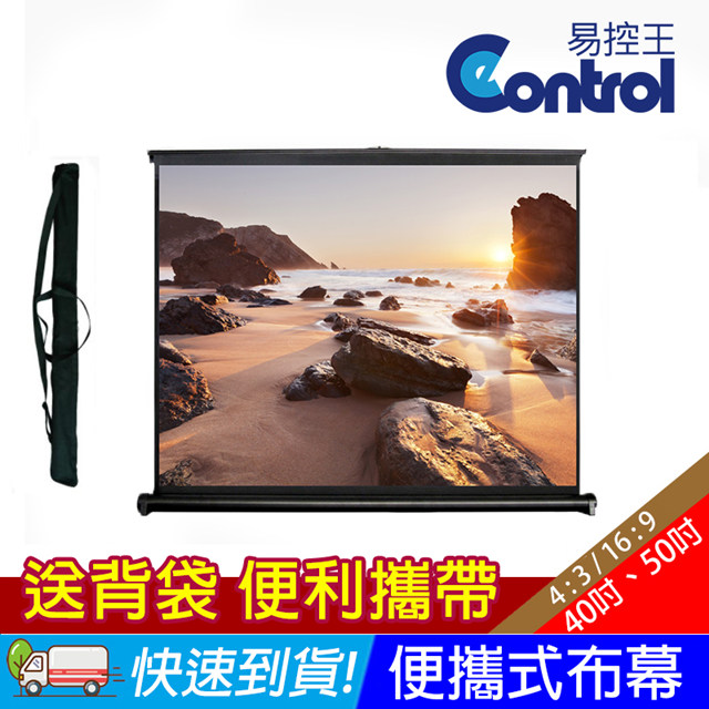 易控王 送背袋 投影機布幕 便攜式布幕 桌上布幕 40吋 16:9 穩定直立 無需支撐 (20-415)（其他規格）
