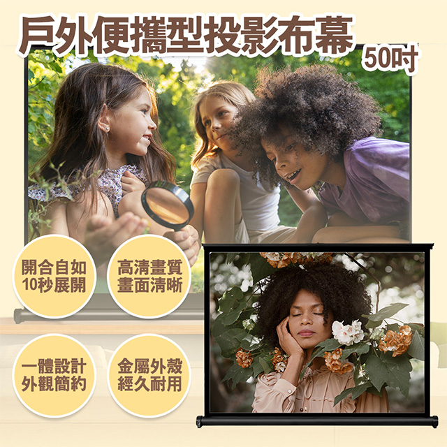 YABER 雅博 戶外便攜型投影布幕 50吋 16:9 桌上型布幕 攜帶式布幕 投影機布幕 戶外投影 露營布幕 露營投影布幕