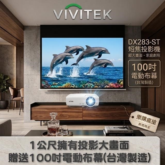 Vivitek 麗訊 DX283ST短焦投影機-贈送100吋電動布幕(台灣製造)