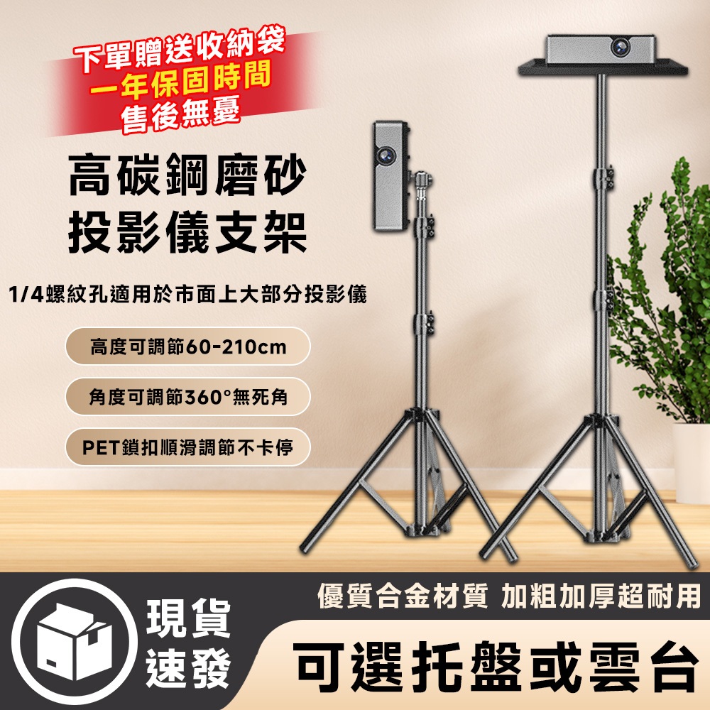 【Secaii設彩品牌店】210cm投影機架 帶托盤 落地投影機架 投影機支架 投影儀支架