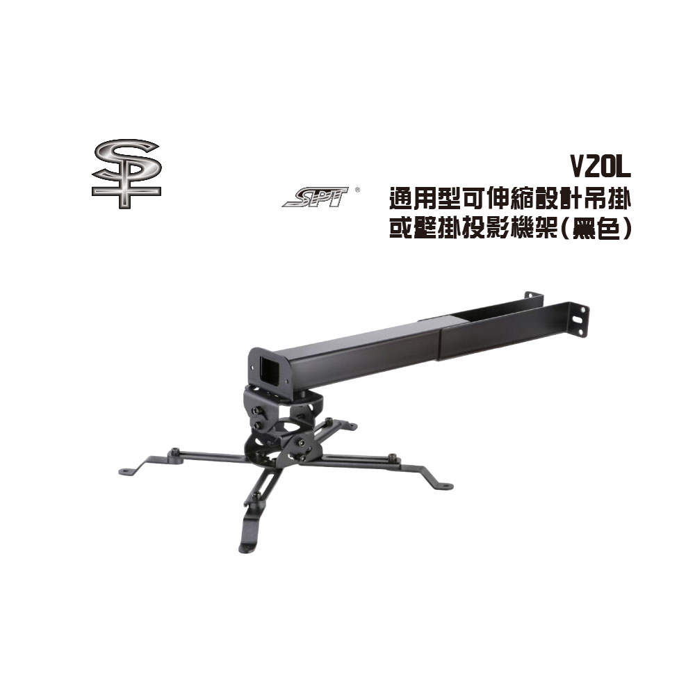 BOK V20W 通用型可伸縮設計吊掛或壁掛投影機架(白色)