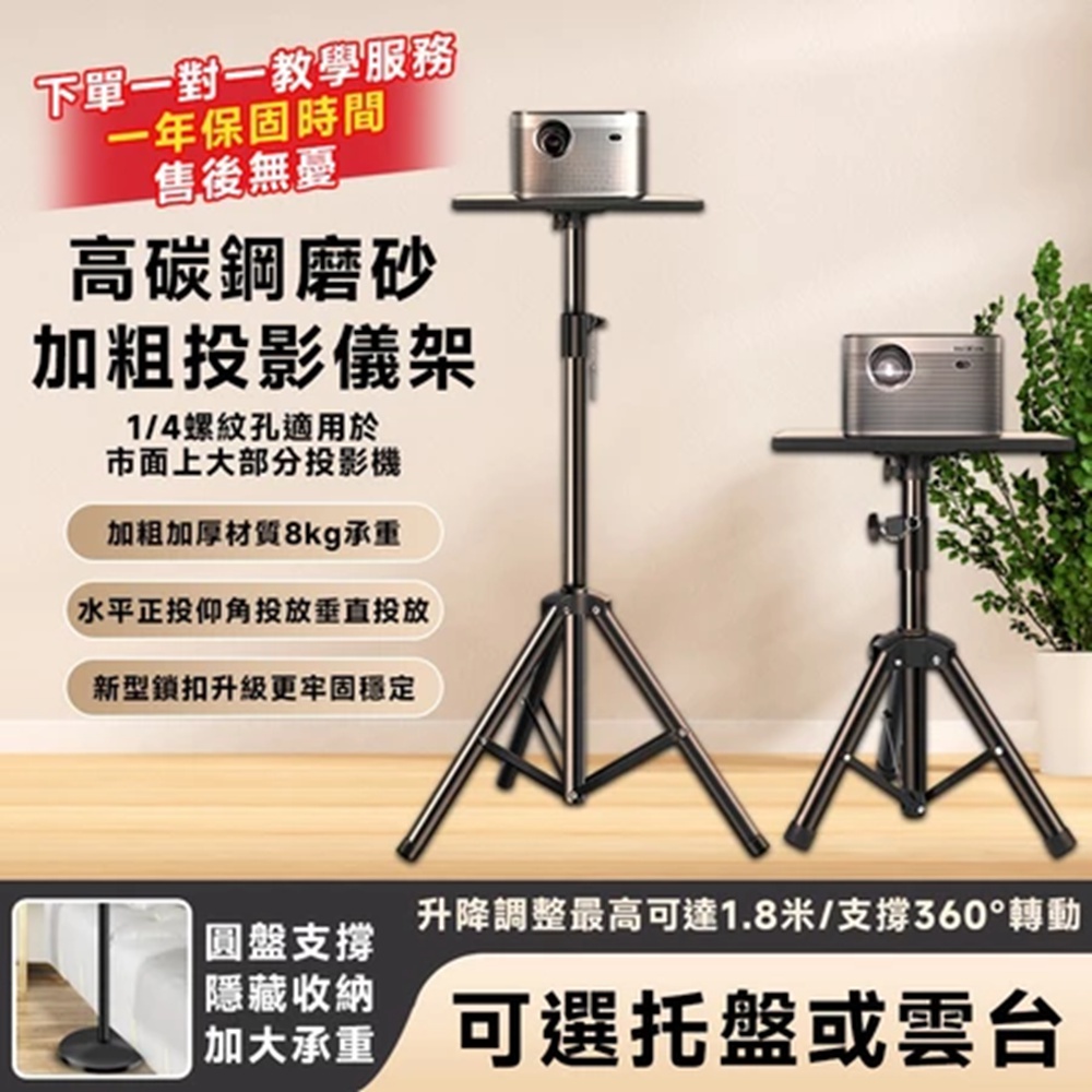 投影機架 投影儀支架 落地投影機架 露營支架【木質/金屬托盤可選·加粗加厚高度自由調節】