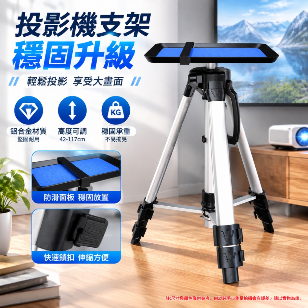 ZHENCAI 臻彩 1.2m家用落地投影儀支架+26×36cm托盤 三腳架 置物架 高度可調節