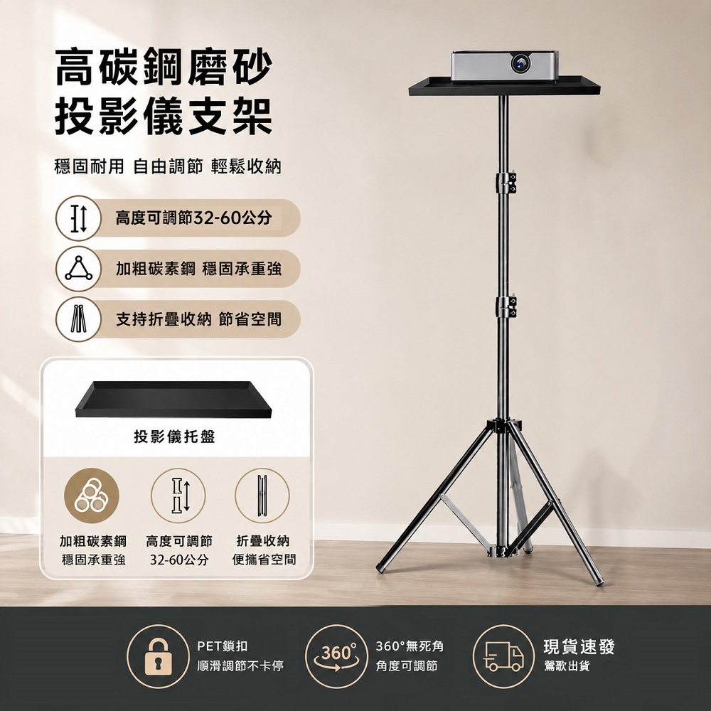 投影機支架30-60公分可伸縮 投影儀支架 投影機支架 三腳架 高度自由調節 桌面型支架 附收納袋