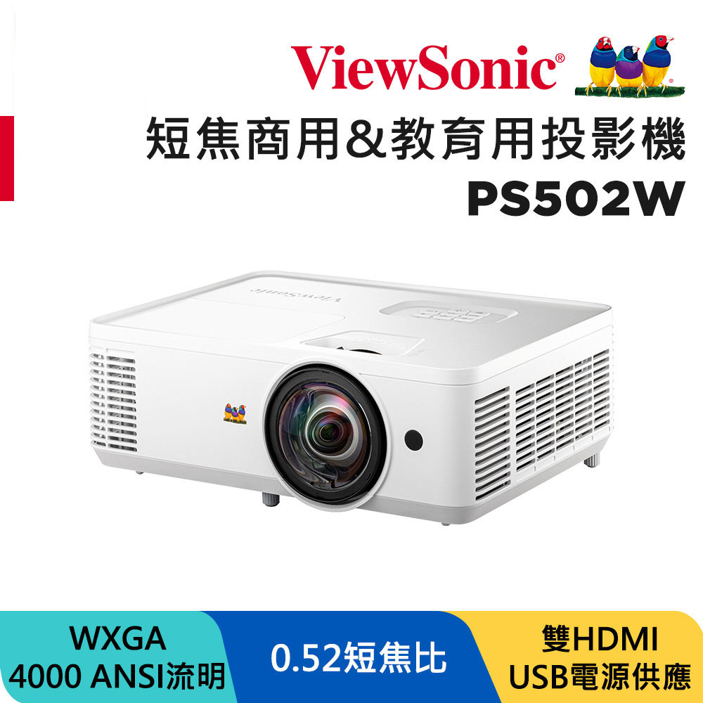 PS502W WXGA 短焦 商用&教育用 投影機 4000流明(投影機 / 短焦投影機)