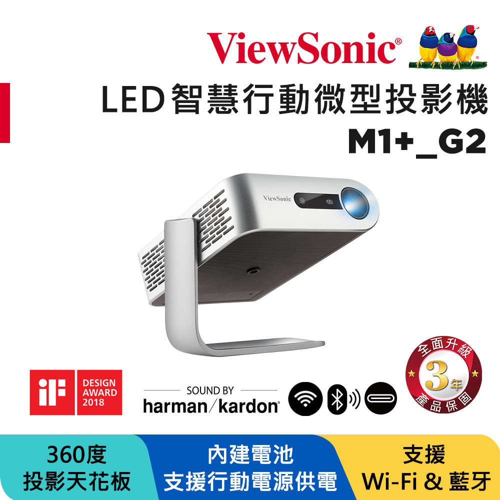 ViewSonic M1+_G2 無線 360度巧攜投影機 (內建電池)