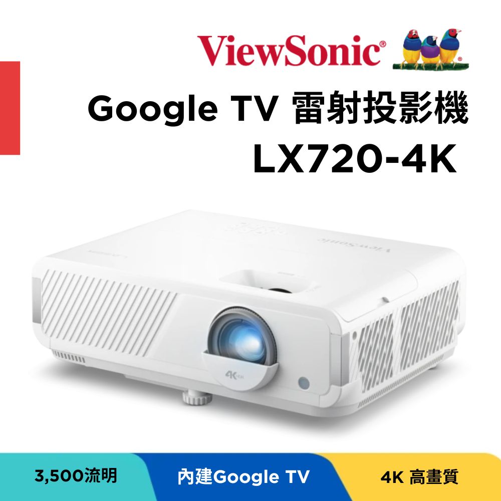 ViewSonic 優派 LX720-4K 4K Google TV 雷射投影機(3500 ANSI流明)